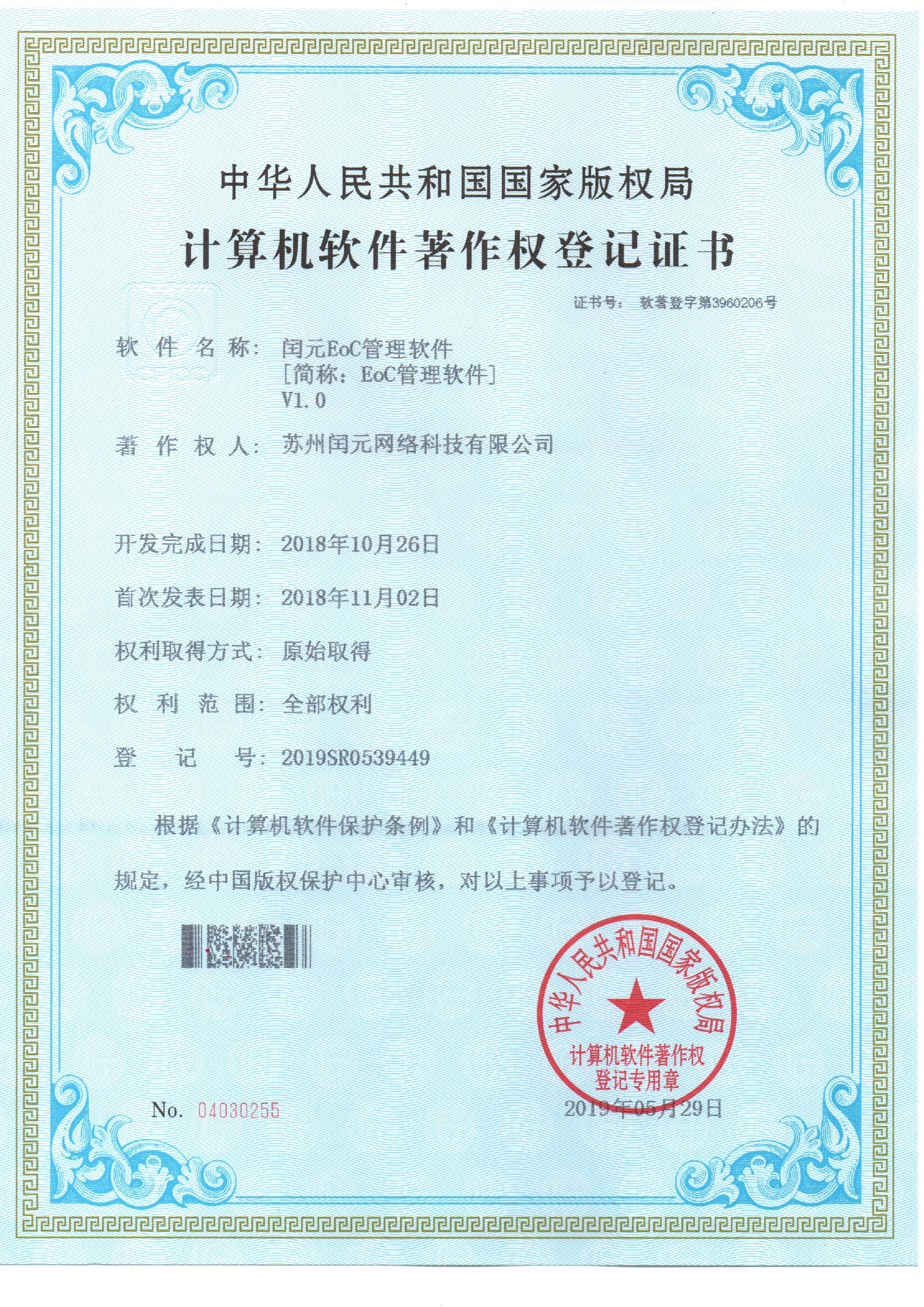 闰元EoC管理软件.jpg