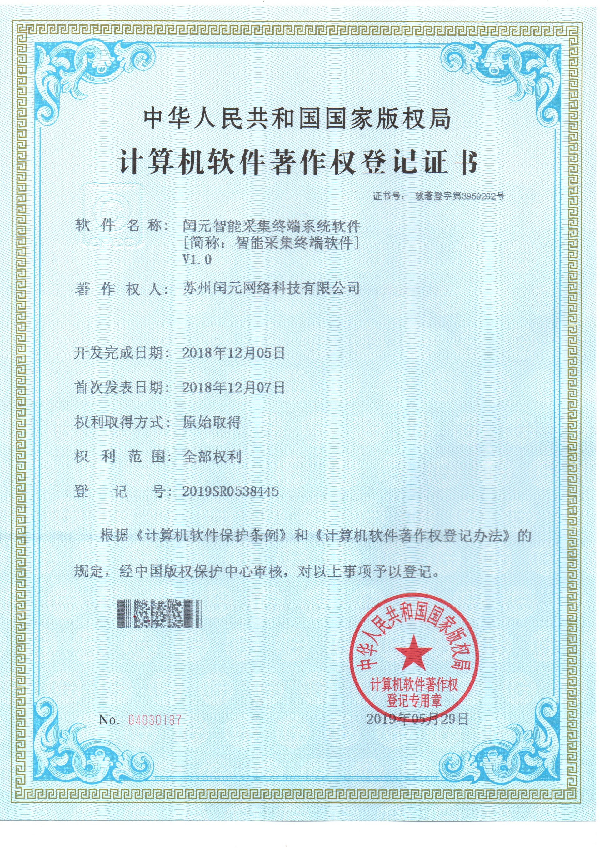 Runyuan Smart Collection Termital System Software