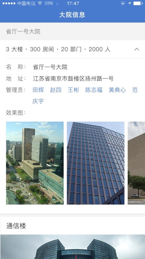 智能楼管系统1.jpg