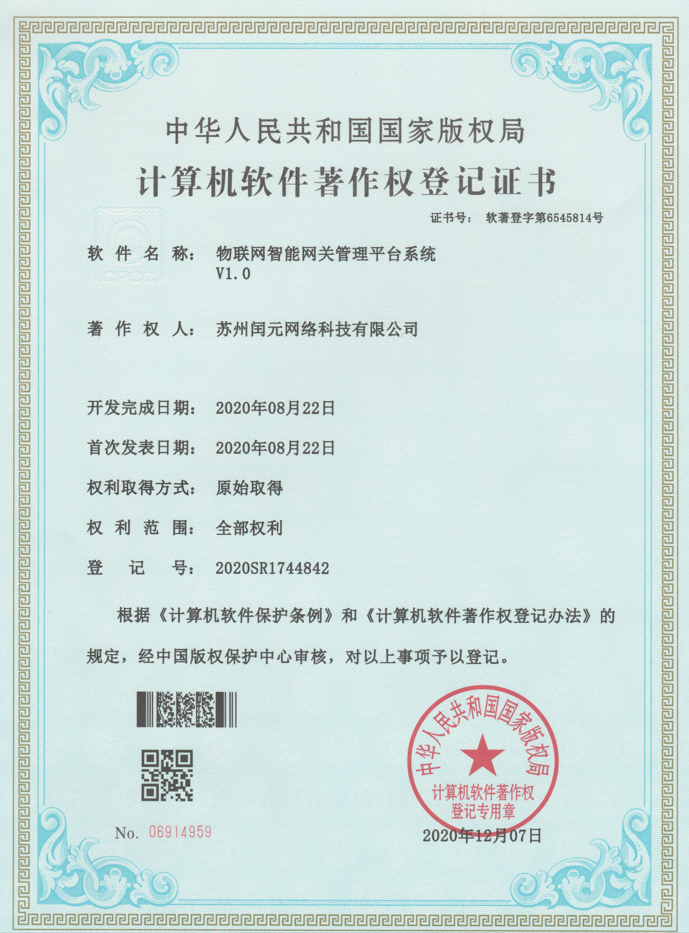 物联网智能网关管理平台系统