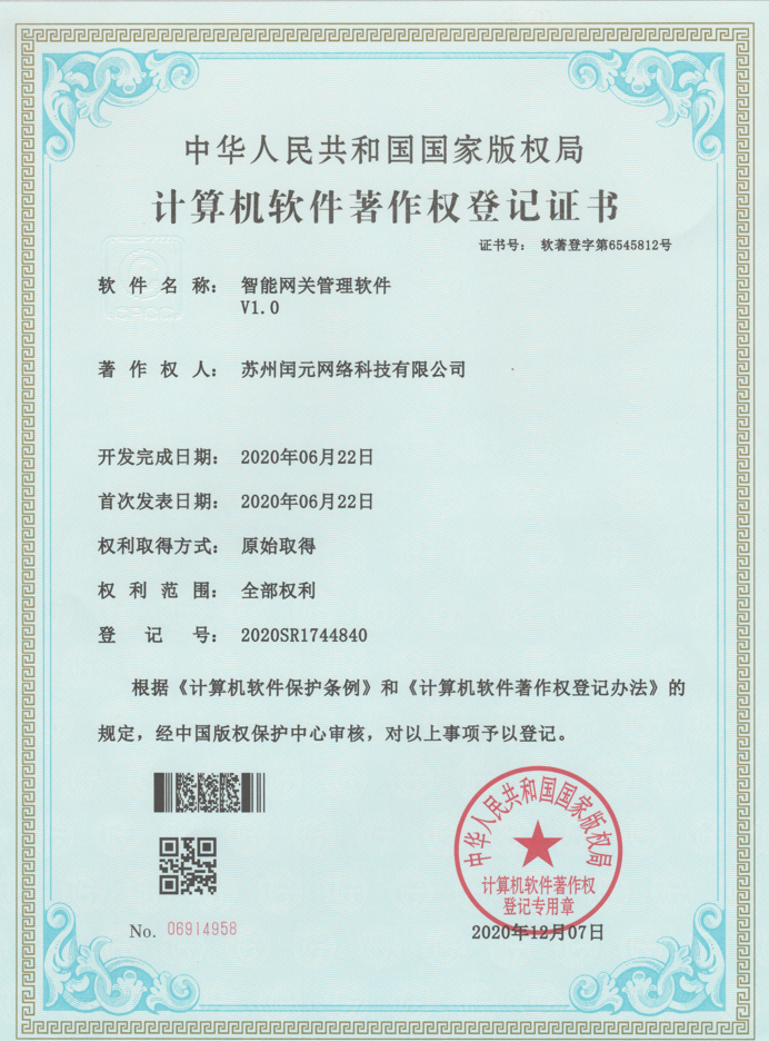 智能网关管理软件