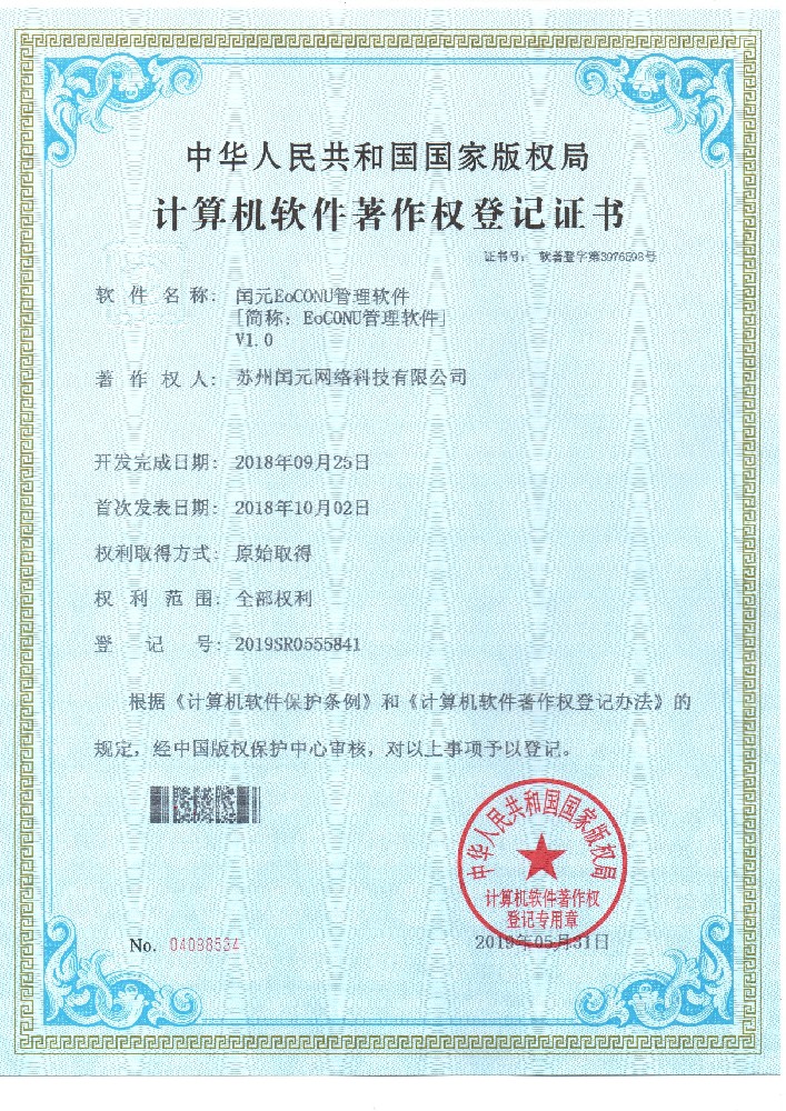 闰元EoCONU管理软件