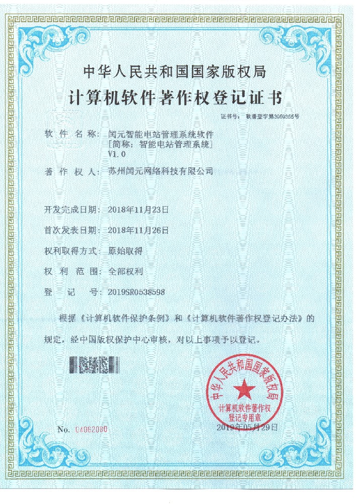 闰元智能电站管理系统软件